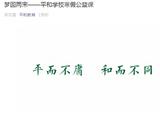 上海平和学校：假期不再无趣 公益课堂开讲