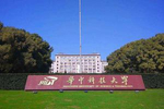 华中科技大学研究生复试将延期举行