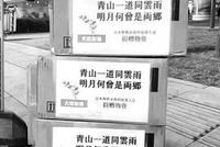 日本捐助配诗 背后故事令人意外