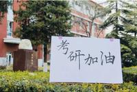 江苏省2020年硕士研究生初试成绩将于2月20日公布