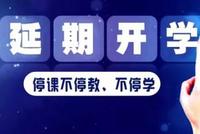人民日报:停课不停学 不妨再细些