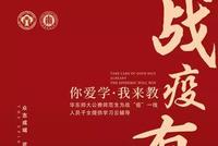 华东师大组志愿者团队为抗疫一线人员子女提供云辅导