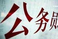 注意!公务员面试礼仪中不可忽视的细节