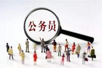公务员招录不许限制非全日制研究生