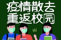 教育部等三部门督促开展开学后校园食品安全自查