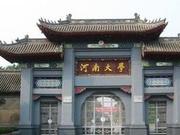 2020中国四线城市最好大学排名 河南大学第一