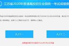 江苏2020年高考成绩查询开通(附查分入口)