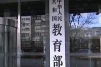 教育部:坚决抵制和防范各种错误思潮对教材的渗透
