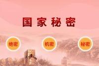 北京拟立法规定高等院校、中等学校开展保密教育
