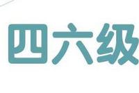 2020年12月英语四六级成绩2月26日公布