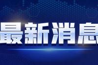 安徽:严禁学校等以高考成绩为标准奖励教师学生