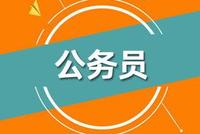 2021年天津公务员考试公告已出 招考2206人!