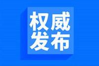 教育部:推进幼儿园与小学科学衔接 坚决纠正超标教学