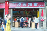 四部门发文明确不得在校内设置小卖部、超市等
