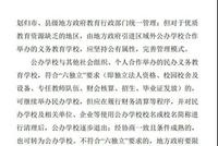 多地控制民办义务教育在校生规模占比 河北易县将压缩至5%以内