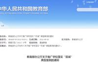 教育部党组动员部署下半年巡视工作 将巡视这些单位