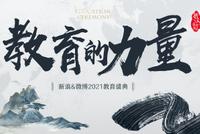 热词里的中国教育:年度对话探索高质量教育更多可能
