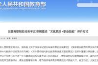 教育部:合理安排高职招生 严控部分专业招生规模