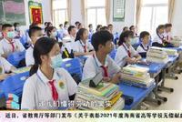 中国财政部下达2125亿元支持各地义务教育