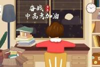 北京市2022年高考疫情防控通知 考前14天须在京