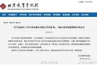 北京上半年全国大学英语四、六级口语考试延期至9月