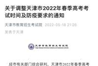 天津春考延期问答:新冠阳性考生在医院参加春季高考