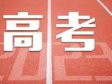 江西2023年普通高等学校招生考试报名办法