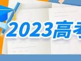花几千元就能“拿证” 高考志愿填报市场乱象调查