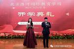 北京潞河教育學園23-24學年開學典禮盛大舉行