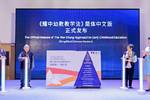  Yaozhong Yaohua Seminar on "Jointly Exploring the Way of Preschool Education Practice" Held in Beijing