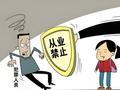 高校也须落实“性侵前科禁入”的硬性要求