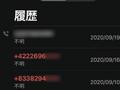 中国留学生在日本频遭电诈 当地警方通报案情