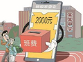 家委会收费违规越界