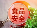 规范学校食堂大宗食材采购