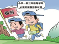 春秋假 不是“多放几天假”这么简单