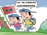 春秋假 不是“多放几天假”这么简单