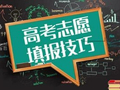 高考“云咨询周”活动启动