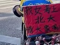 女儿考上北大请喝水 这份朴实让人感动