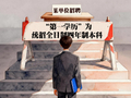人民日报评“第一学历歧视”