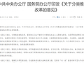 关于分类推进高校改革的意见