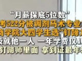 男生高考522分 被调剂到马术专业学钉蹄