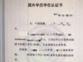 留学项目完成学业却难获认证 中介被判全额退还项目费