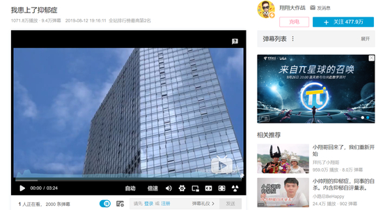 UP主“翔翔大作战”关于抑郁症的投稿