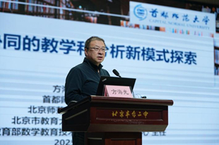 首都师范大学方海光教授