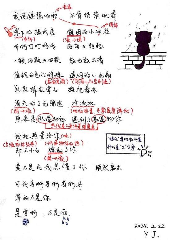 姚佳对歌曲里隐藏的知识点进行了解释。受访者供图