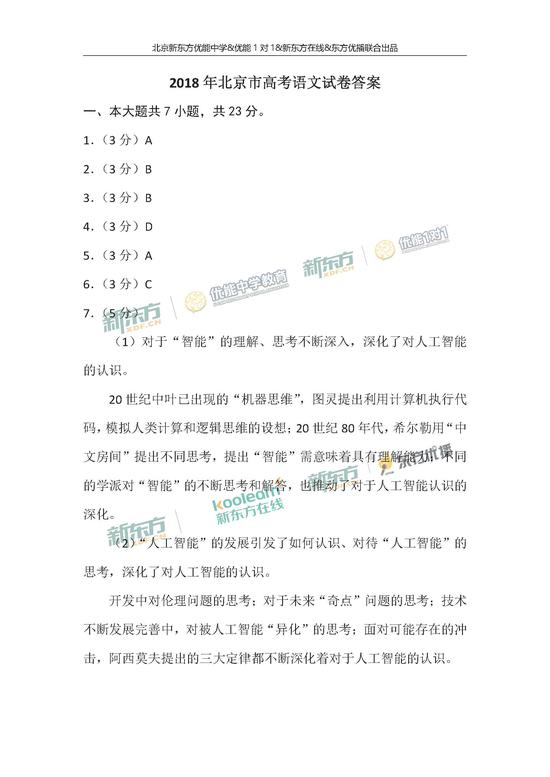 2018高考语文（北京卷）参考答案