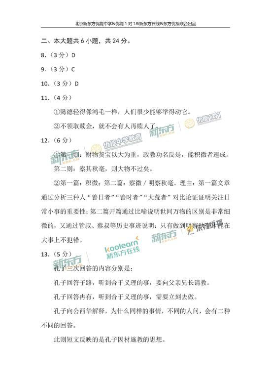 2018高考语文（北京卷）参考答案
