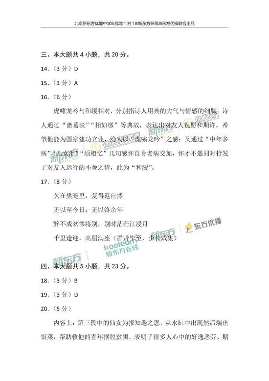 2018高考语文（北京卷）参考答案