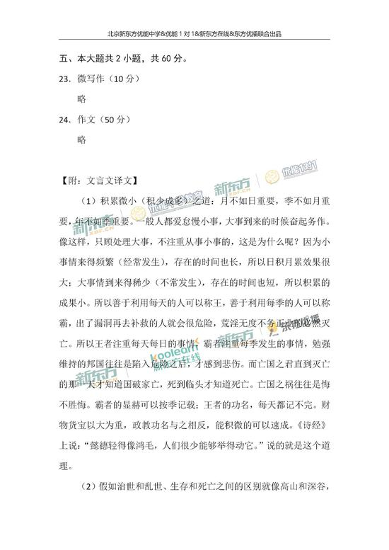 2018高考语文（北京卷）参考答案