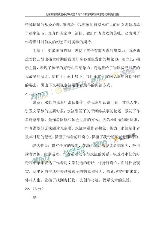 2018高考语文（北京卷）参考答案